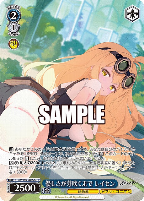 優しさが芽吹くまで レイセン (SR) 【STS/W140-083SR】